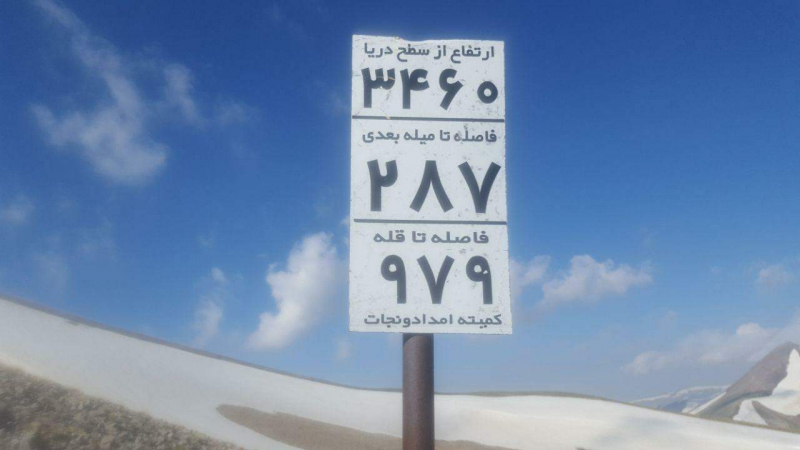 ارتفاع دمیر داغی